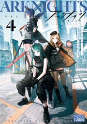 アークナイツ コミックアンソロジー 4巻 Dnaメディアコミックス アンソロジー 無料試し読みなら漫画 マンガ 電子書籍のコミックシーモア