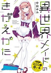 思春期ちゃんのしつけかた おとなの薄い本 3巻 無料試し読みなら漫画 マンガ 電子書籍のコミックシーモア 思春期ちゃんのしつけかた おとなの薄い本 3巻 無料試し読みなら漫画 マンガ 電子書籍のコミックシーモア