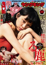 ヤングキング 年24号 無料試し読みなら漫画 マンガ 電子書籍のコミックシーモア ヤングキング 年24号 無料試し読みなら漫画 マンガ 電子書籍のコミックシーモア
