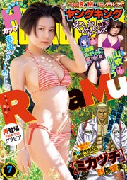 ヤングキング 21年7号 無料試し読みなら漫画 マンガ 電子書籍のコミックシーモア