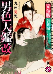 若衆