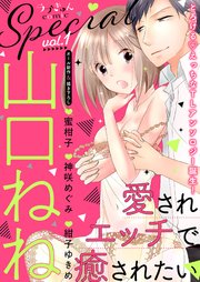 ラブきゅんコミックspecial Vol 1 1巻 最新刊 無料試し読みなら漫画 マンガ 電子書籍のコミックシーモア