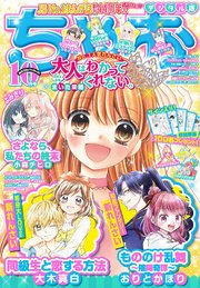ちゃお 21年10月号 21年9月3日発売 最新刊 ちゃお ちゃお編集部 無料試し読みなら漫画 マンガ 電子書籍のコミックシーモア ちゃお 21年10月号 21年9月3日発売 最新刊 ちゃお ちゃお編集部 無料試し読みなら漫画 マンガ 電子書籍のコミックシーモア