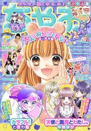 ちゃお 22年2月号 21年12月28日発売 最新刊 ちゃお ちゃお編集部 無料試し読みなら漫画 マンガ 電子書籍のコミックシーモア ちゃお 22年2月号 21年12月28日発売 最新刊 ちゃお ちゃお編集部 無料試し読みなら漫画 マンガ 電子書籍のコミックシーモア