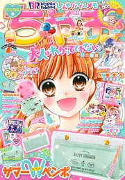 ちゃお 22年7月号 22年6月3日発売 ちゃお 小学館 ちゃお編集部 無料試し読みなら漫画 マンガ 電子書籍のコミックシーモア
