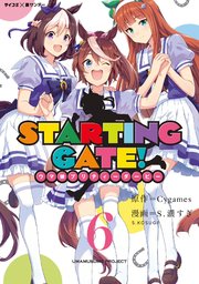新装版 Starting Gate ウマ娘プリティーダービー 6巻 最新刊 無料試し読みなら漫画 マンガ 電子書籍のコミックシーモア 新装版 Starting Gate ウマ娘プリティーダービー 6巻 最新刊 無料試し読みなら漫画 マンガ 電子書籍のコミックシーモア
