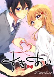 すきあい タテヨミ 98巻 最新刊 無料試し読みなら漫画 マンガ 電子書籍のコミックシーモア すきあい タテヨミ 98巻 最新刊 無料試し読みなら漫画 マンガ 電子書籍のコミックシーモア