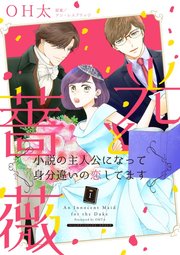 光と薔薇 1巻 ハーレクイン アン レスブリッジ Oh太 無料試し読みなら漫画 マンガ 電子書籍のコミックシーモア