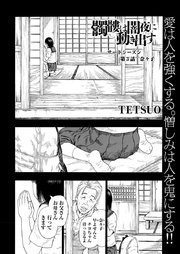 髑髏は闇夜に動き出す サードシーズン 連載版 3巻 ヤングキングbull Web Bull Tetsuo 無料試し読みなら漫画 マンガ 電子書籍のコミックシーモア