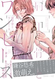 肩甲骨とワンピース ペーパー付 電子限定ペーパー付 1巻 最新刊 無料試し読みなら漫画 マンガ 電子書籍のコミックシーモア