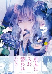 Mr マロウブルー 1巻 無料試し読みなら漫画 マンガ 電子書籍のコミックシーモア