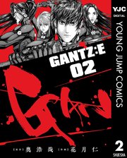 Gantz E 2巻 最新刊 無料試し読みなら漫画 マンガ 電子書籍のコミックシーモア Gantz E 2巻 最新刊 無料試し読みなら漫画 マンガ 電子書籍のコミックシーモア