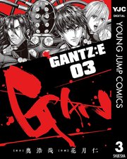 Gantz E 3巻 最新刊 ヤングジャンプコミックスdigital 週刊ヤングジャンプ 奥浩哉 花月仁 無料試し読みなら漫画 マンガ 電子書籍のコミックシーモア