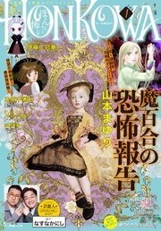 Honkowa 21年7月号 最新刊 無料試し読みなら漫画 マンガ 電子書籍のコミックシーモア Honkowa 21年7月号 最新刊 無料試し読みなら漫画 マンガ 電子書籍のコミックシーモア