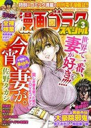 漫画ゴラクスペシャル 3号 年10月15日配信 漫画ゴラクスペシャル 漫画ゴラク編集部 無料試し読みなら漫画 マンガ 電子書籍のコミックシーモア 漫画ゴラクスペシャル 3号 年10月15日配信 漫画ゴラクスペシャル 漫画ゴラク編集部 無料試し読みなら漫画 マンガ 電子書籍のコミックシーモア