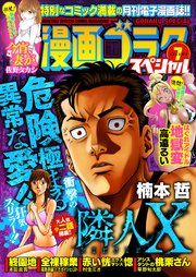 漫画ゴラクスペシャル 7号 21年2月15日配信 漫画ゴラクスペシャル 漫画ゴラク編集部 無料試し読みなら漫画 マンガ 電子書籍のコミックシーモア 漫画ゴラクスペシャル 7号 21年2月15日配信 漫画ゴラクスペシャル 漫画ゴラク編集部 無料試し読みなら漫画 マンガ 電子書籍のコミックシーモア