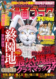 漫画ゴラクスペシャル 8号 21年3月15日配信 無料試し読みなら漫画 マンガ 電子書籍のコミックシーモア 漫画ゴラクスペシャル 8号 21年3月15日配信 無料試し読みなら漫画 マンガ 電子書籍のコミックシーモア