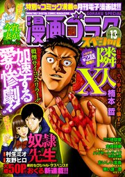 漫画ゴラクスペシャル 13号 21年8月15日配信 最新刊 無料試し読みなら漫画 マンガ 電子書籍のコミックシーモア 漫画ゴラクスペシャル 13号 21年8月15日配信 最新刊 無料試し読みなら漫画 マンガ 電子書籍のコミックシーモア
