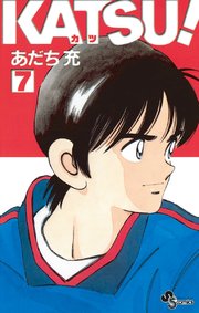 Katsu 7巻 無料試し読みなら漫画 マンガ 電子書籍のコミックシーモア