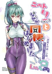ニートくノ一となぜか同棲はじめました 3巻 無料試し読みなら漫画 マンガ 電子書籍のコミックシーモア ニートくノ一となぜか同棲はじめました 3巻 無料試し読みなら漫画 マンガ 電子書籍のコミックシーモア