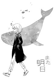 また明日 1巻 最新刊 無料試し読みなら漫画 マンガ 電子書籍のコミックシーモア また明日 1巻 最新刊 無料試し読みなら漫画 マンガ 電子書籍のコミックシーモア