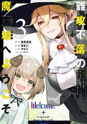 難攻不落の魔王城へようこそ デバフは不要と勇者パーティーを追い出された黒魔導士 魔王軍の最高幹部に迎えられる 3巻 最新刊 マンガup ガンガンコミックスup 御鷹穂積 Gaノベル Sbクリエイティブ刊 蚕堂j1 弓取葵 無料試し読みなら漫画 マンガ 難攻不落の魔王城へようこそ デバフは不要と勇者パーティーを追い出された黒魔導士 魔王軍の最高幹部に迎えられる 3巻 最新刊 マンガup ガンガンコミックスup 御鷹穂積 Gaノベル Sbクリエイティブ刊 蚕堂j1 弓取葵 無料試し読みなら漫画 マンガ