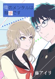 俺のメンタルは限界です タテヨミ 116巻 無料試し読みなら漫画 マンガ 電子書籍のコミックシーモア 俺のメンタルは限界です タテヨミ 116巻 無料試し読みなら漫画 マンガ 電子書籍のコミックシーモア