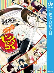 じごくらく 最強の抜け忍 がまんの画眉丸 1巻 最新刊 少年ジャンプ ジャンプコミックスdigital おおはし 賀来ゆうじ 無料試し読みなら漫画 マンガ 電子書籍のコミックシーモア じごくらく 最強の抜け忍 がまんの画眉丸 1巻 最新刊 少年ジャンプ ジャンプコミックスdigital おおはし 賀来ゆうじ 無料試し読みなら漫画 マンガ 電子書籍のコミックシーモア