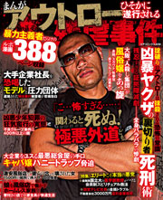 まんがひそかに遂行されるアウトロー残虐事件 最新刊 無料試し読みなら漫画 マンガ 電子書籍のコミックシーモア まんがひそかに遂行されるアウトロー残虐事件 最新刊 無料試し読みなら漫画 マンガ 電子書籍のコミックシーモア