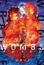 Wombs クレイドル 分冊版 3巻 Webアクションコミックス 白井弓子 無料試し読みなら漫画 マンガ 電子書籍のコミックシーモア