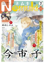 Nemuki 6巻 Nemuki Nemuki 編集部 無料試し読みなら漫画 マンガ 電子書籍のコミックシーモア Nemuki 6巻 Nemuki Nemuki 編集部 無料試し読みなら漫画 マンガ 電子書籍のコミックシーモア