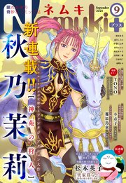 Nemuki 7巻 Nemuki Nemuki 編集部 無料試し読みなら漫画 マンガ 電子書籍のコミックシーモア