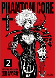 ファントムコア 分冊版 2巻 無料試し読みなら漫画 マンガ 電子書籍のコミックシーモア
