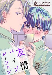 花丸漫画 友情バイブレーション 1巻 花丸漫画 赤いシラフ 無料試し読みなら漫画 マンガ 電子書籍のコミックシーモア 花丸漫画 友情バイブレーション 1巻 花丸漫画 赤いシラフ 無料試し読みなら漫画 マンガ 電子書籍のコミックシーモア
