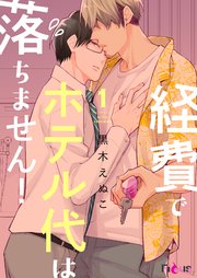 好きで好きで 大好きで 1巻 最新刊 無料試し読みなら漫画 マンガ 電子書籍のコミックシーモア