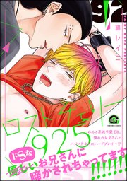 ロストチェリー925 電子限定かきおろし漫画付 1巻 最新刊 Gush Comics 綿レイニ 無料試し読みなら漫画 マンガ 電子書籍のコミックシーモア