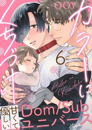 カラーにくちづけ 分冊版 6巻 無料試し読みなら漫画 マンガ 電子書籍のコミックシーモア カラーにくちづけ 分冊版 6巻 無料試し読みなら漫画 マンガ 電子書籍のコミックシーモア