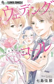 の 日記 百合 婚 活