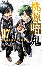 漆原侑来先生による漫画『桃源暗鬼』(秋田書店「週刊少年