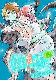 婚活は魔導書から タテヨミ 17巻 ぽんとごたんだ 無料試し読みなら漫画 マンガ 電子書籍のコミックシーモア 婚活は魔導書から タテヨミ 17巻 ぽんとごたんだ 無料試し読みなら漫画 マンガ 電子書籍のコミックシーモア