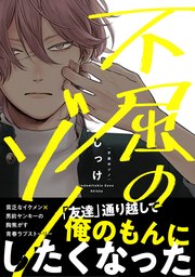 不屈のゾノ 1巻 最新刊 無料試し読みなら漫画 マンガ 電子書籍のコミックシーモア 不屈のゾノ 1巻 最新刊 無料試し読みなら漫画 マンガ 電子書籍のコミックシーモア