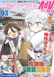 7ページ目）コミックライドアドバンス2026年3月号(vol.66)｜無料漫画