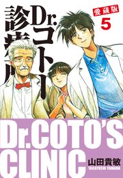 Dr コトー診療所 愛蔵版 5巻 無料試し読みなら漫画 マンガ 電子書籍のコミックシーモア