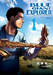 Blue Giant Supreme 7巻 無料試し読みなら漫画 マンガ 電子書籍のコミックシーモア Blue Giant Supreme 7巻 無料試し読みなら漫画 マンガ 電子書籍のコミックシーモア