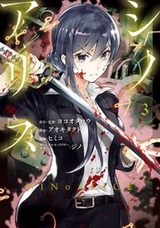 Sinoalice シノアリス 3巻 最新刊 無料試し読みなら漫画 マンガ 電子書籍のコミックシーモア Sinoalice シノアリス 3巻 最新刊 無料試し読みなら漫画 マンガ 電子書籍のコミックシーモア
