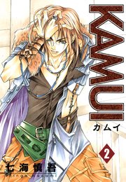 Kamui 2巻 無料試し読みなら漫画 マンガ 電子書籍のコミックシーモア