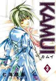Kamui 3巻 無料試し読みなら漫画 マンガ 電子書籍のコミックシーモア Kamui 3巻 無料試し読みなら漫画 マンガ 電子書籍のコミックシーモア