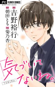 気づいてないね マイクロ 1巻 最新刊 無料試し読みなら漫画 マンガ 電子書籍のコミックシーモア 気づいてないね マイクロ 1巻 最新刊 無料試し読みなら漫画 マンガ 電子書籍のコミックシーモア