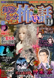 実際にあった怖い話 1巻 ダイトコミックス 実際にあった怖い話 井口清満 水月まな 小林薫 無料試し読みなら漫画 マンガ 電子書籍のコミックシーモア 実際にあった怖い話 1巻 ダイトコミックス 実際にあった怖い話 井口清満 水月まな 小林薫 無料試し読みなら漫画 マンガ 電子書籍のコミックシーモア