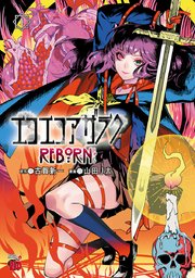 エコエコアザラクreborn 1巻 無料試し読みなら漫画 マンガ 電子書籍のコミックシーモア エコエコアザラクreborn 1巻 無料試し読みなら漫画 マンガ 電子書籍のコミックシーモア